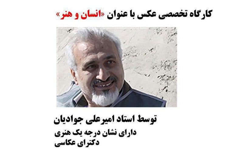 برگزاری کارگاه تخصصی عکس در حوزه هنری استان سمنان