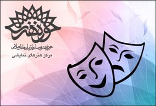 تولید نمایش «پوتینهای عمو بابا» با حمایت مرکز هنرهای نمایشی حوزه هنری