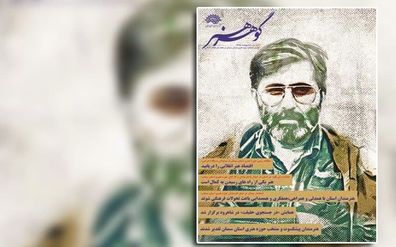 ویژه نامه گزارش عملکرد حوزه هنری استان سمنان در هفته هنر انقلاب منتشر شد