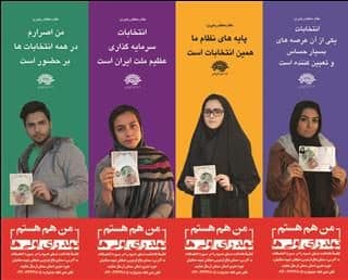 فراخوان مسابقه تولد رای اولی های انتخابات هفتم اسفند