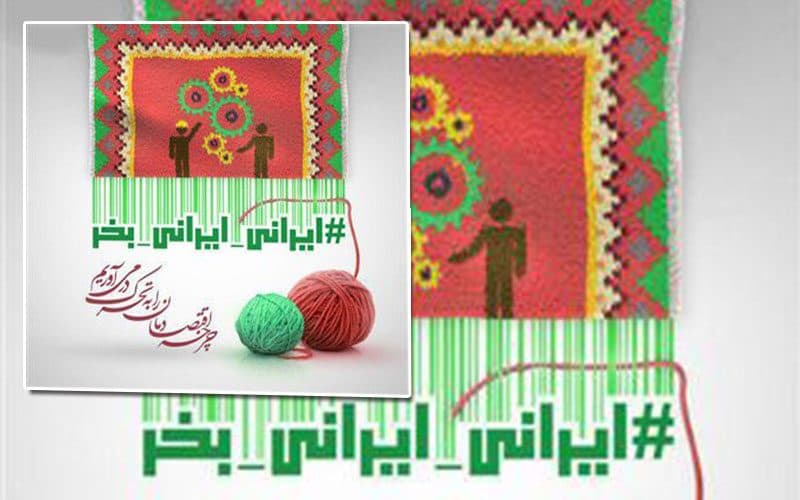فراخوان جشنواره استانی پوستر «کالای ایرانی بخر» منتشر شد