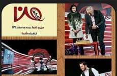 پشت صحنه کنسرتها در برنامه تلویزیونی «من و شما»