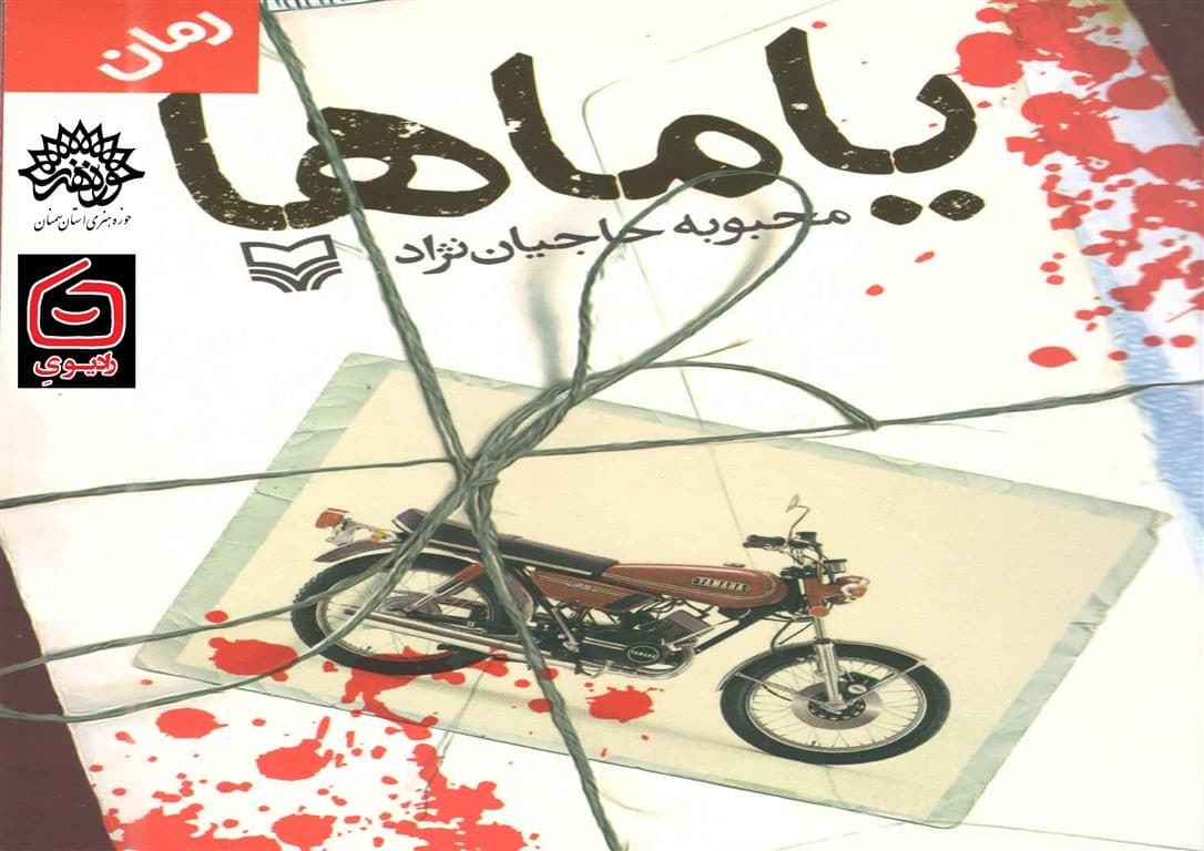 بیست و دومین قسمت رادیو «یِ» منتشر شد