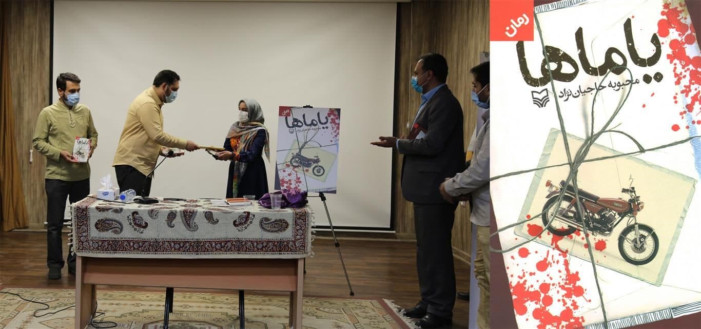 «یاماها»، رونمایی شد