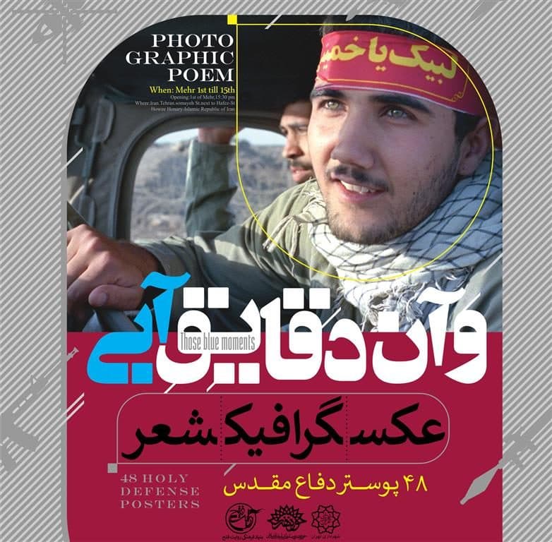 «و آن دقایق آبی» در استان سمنان توزیع شد
