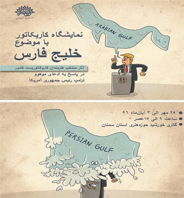 برگزاری نمایشگاه «خلیج فارس» در حوزه هنری استان سمنان