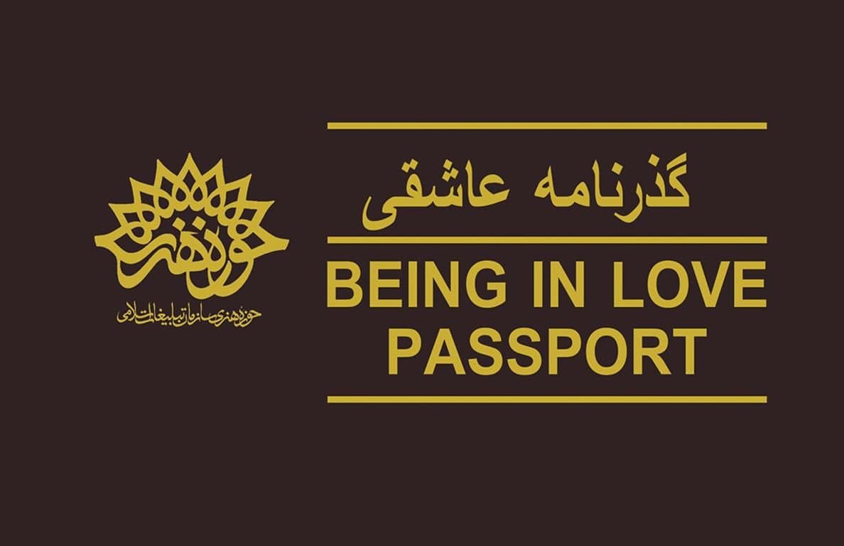 «گذرنامه عاشقی» منتشر شد