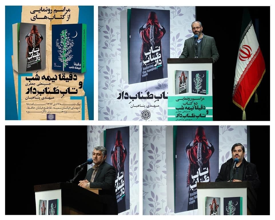 رمان‌ «دقیقا نیمه شب» در حوزه هنری کشور رونمایی شد