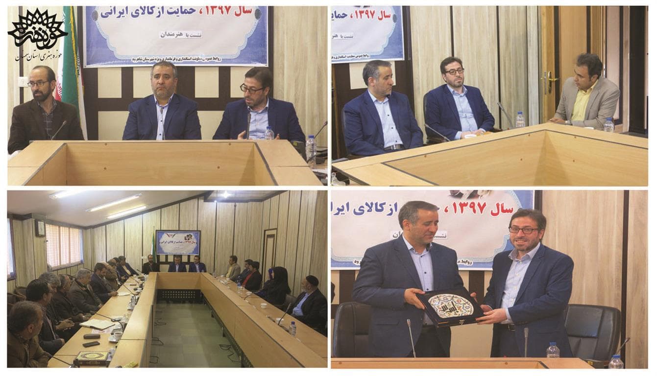 تاکید فرماندار شاهرود بر ضرورت حمایت از کالای ایرانی /تاکید رئیس حوزه هنری استان بر لزوم خنثی سازی مین های فرهنگی