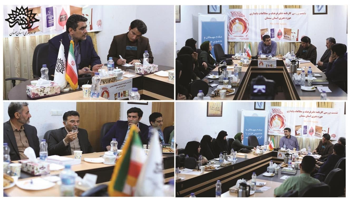 کارنامه دفتر فرهنگ و مطالعات پایداری حوزه هنری استان سمنان بررسی شد