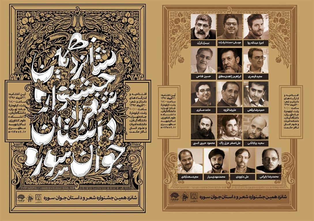درخشش هنرمند حوزه هنری استان سمنان در جشنواره «جوان سوره»