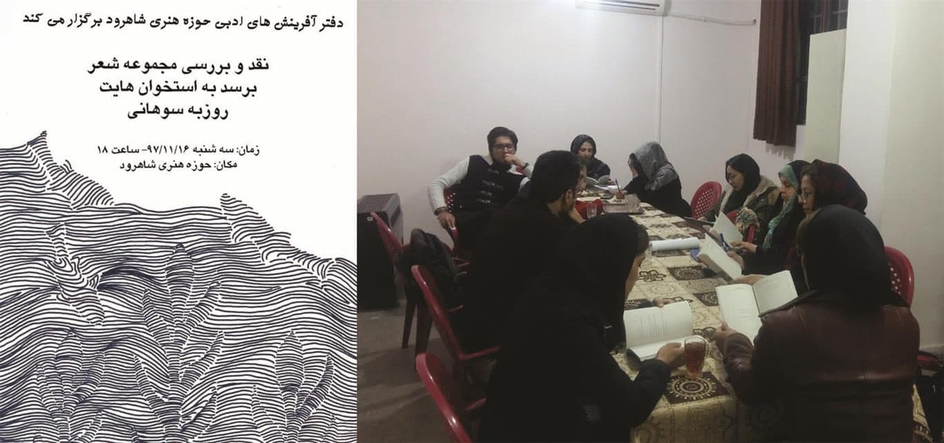برگزاری نشست نقد و بررسی کتاب در حوزه هنری شاهرود