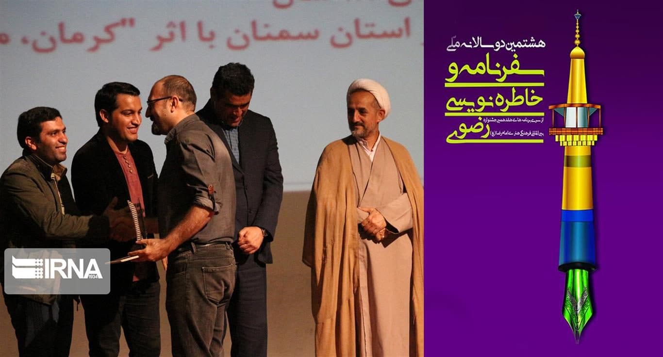 درخشش هنرمند حوزه هنری استان سمنان در جشنواره ملی خاطرهنویسی و سفرنامه رضوی
