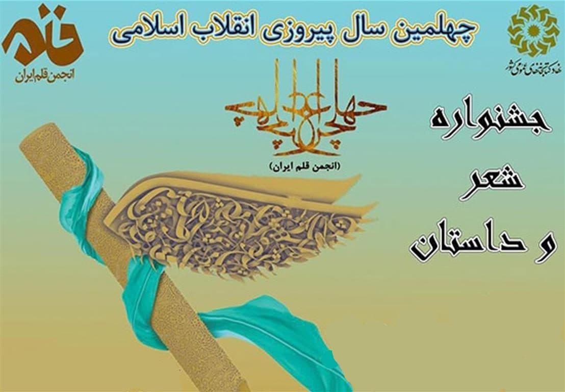 درخشش هنرمند حوزه هنری استان سمنان در جشنواره «چهلچراغ»