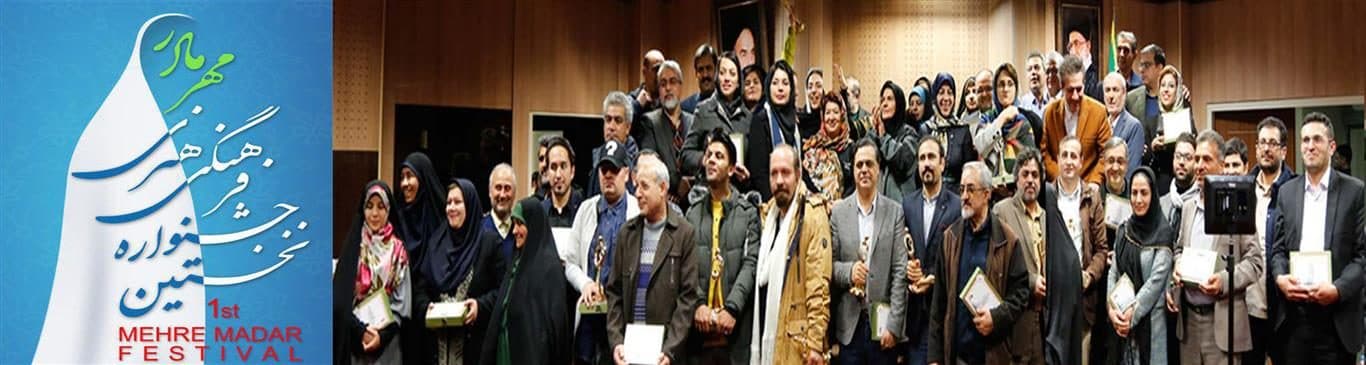 کسب رتبه برتر توسط هنرمند حوزه هنری استان سمنان در جشنواره مهر مادر