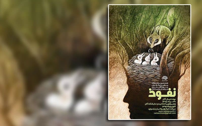 راه یابی آثار هنرمندان حوزه هنری استان سمنان به جشنواره کارتون نفوذ