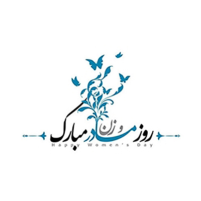 «نگاه کردن با عقل» عنوان نمایشگاهی به مناسبت روز مادر