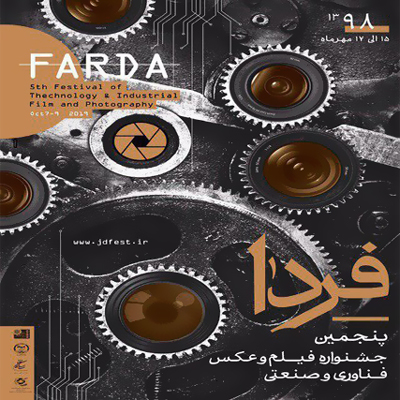 مهلت ارسال آثار به جشنواره «فردا» تا 20 مرداد تمدید شد