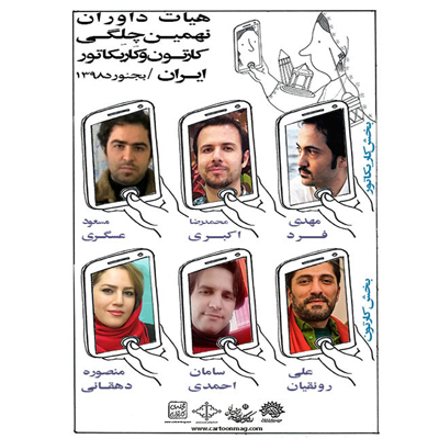 معرفی برندگان نُهمین دوره جشنواره «چِلگی کارتون و کاریکاتور ایران»