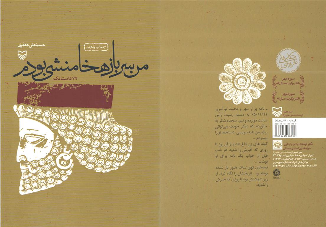من سرباز هخامنشی بودم
