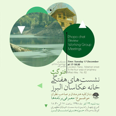 معرفی برنامه‌های خانه عکاسان البرز در نشست تخصصی «فتوگپ»