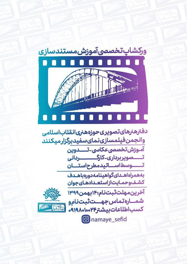برگزاری ورک‌شاپ تخصصی آموزش مستندسازی