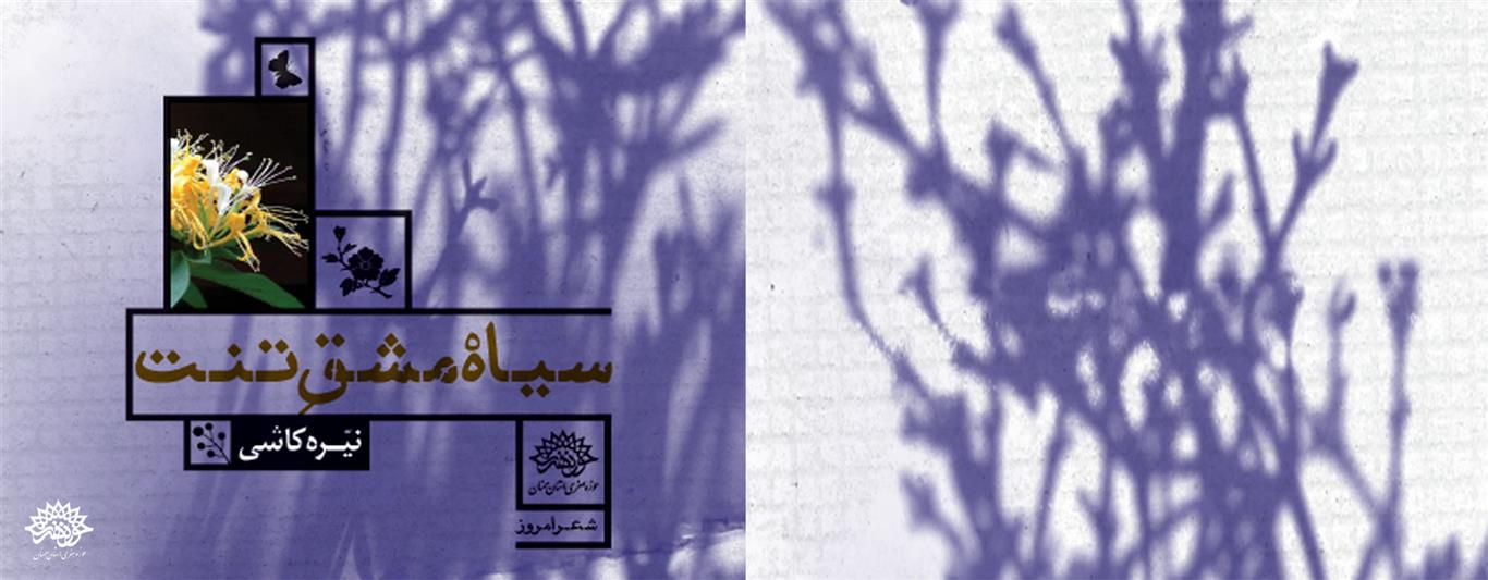 «سیاه مشق تنت»