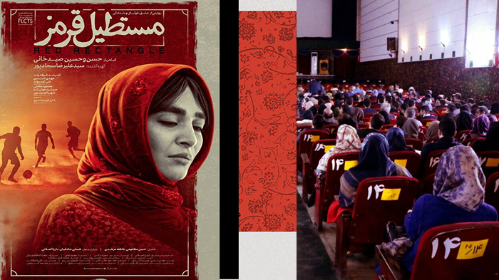 اکران فیلم سینمایی مستطیل قرمز در ساری