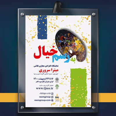 نمایشگاه نقاشی 
