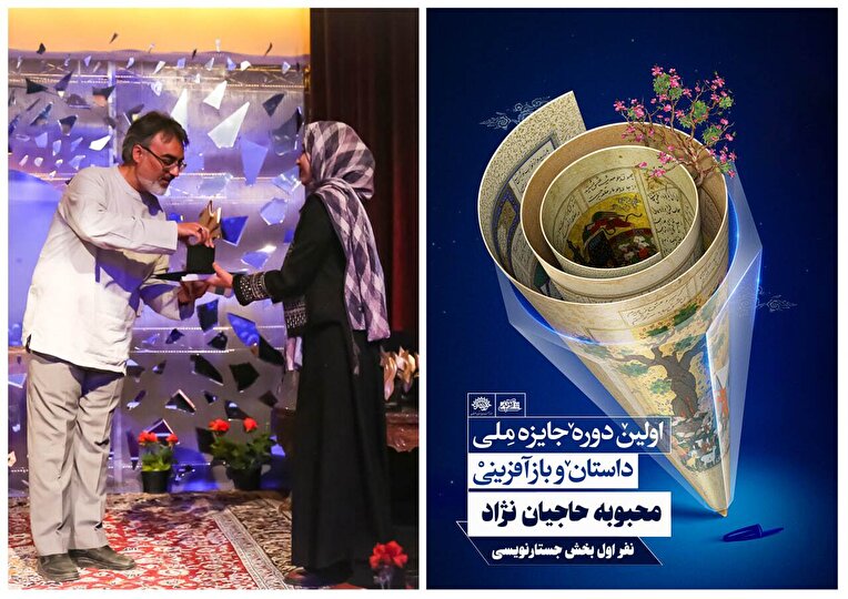 نفر اول بخش جستارنویسی