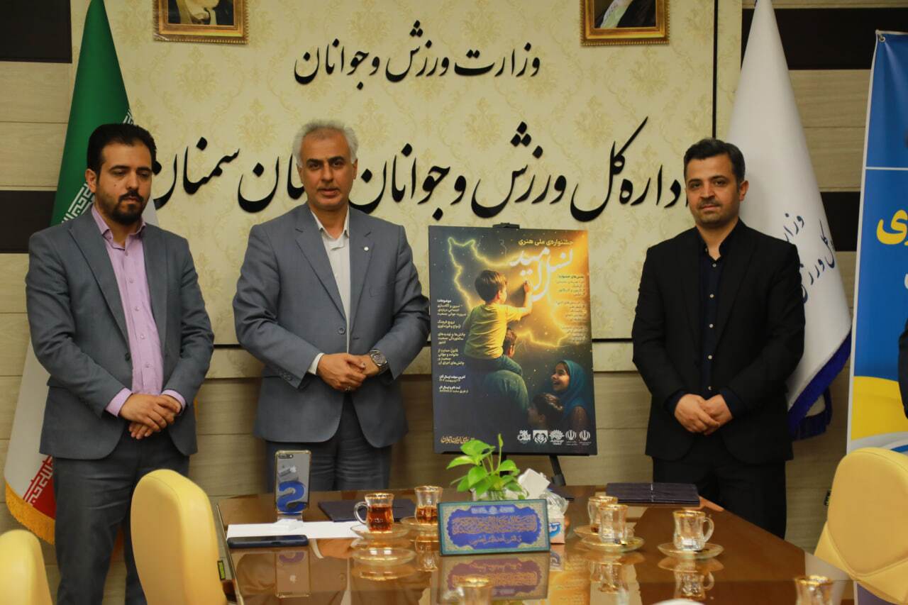 امضای تفاهم‌نامه همکاری میان حوزه هنری و ورزش و جوانان