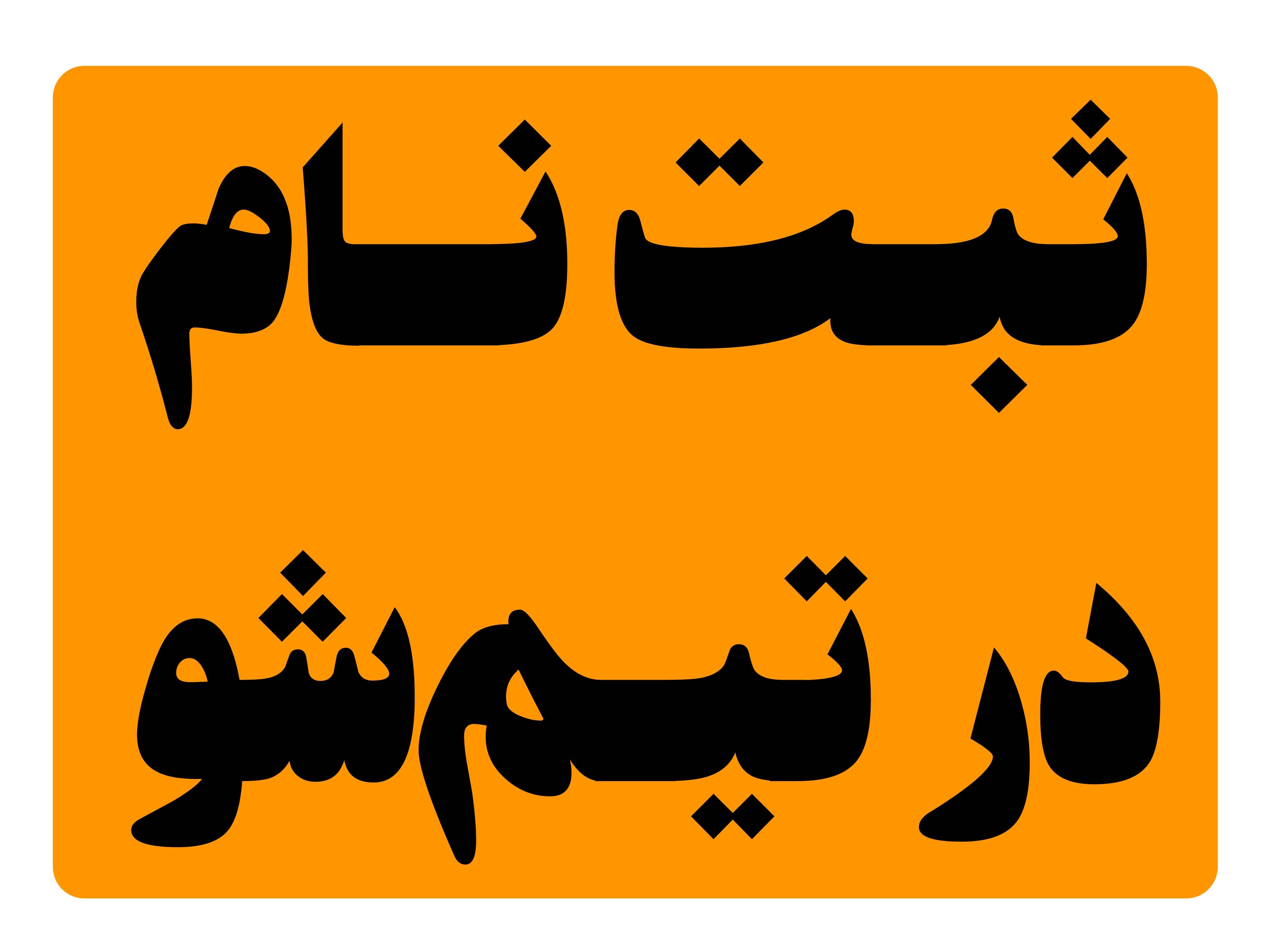 ورکشاپ 5 روزه آیتم سازی