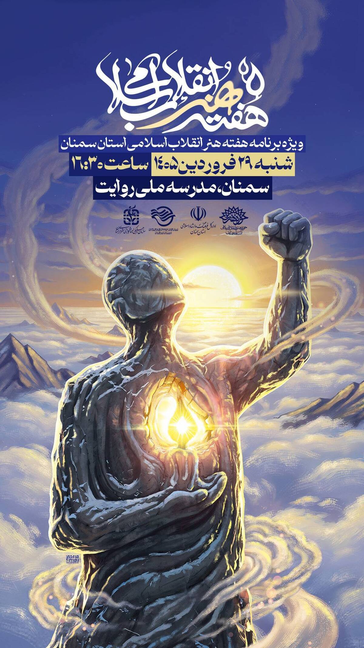 نشان سرخ آغشته به خون قلب شهید خالصی به میزبان جدید رسید!