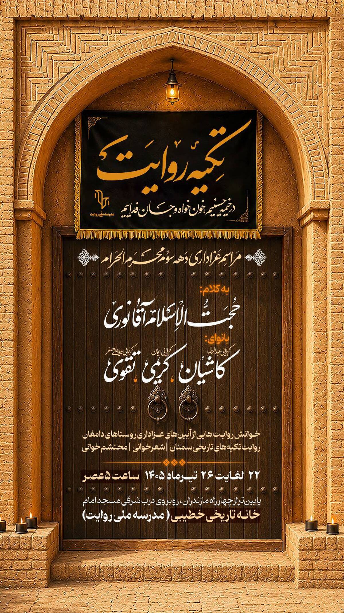 احیای سنت روضه در خانه تاریخی خطیبی پس از نیم قرن، «تکیه روایت»  به کار خود پایان داد
