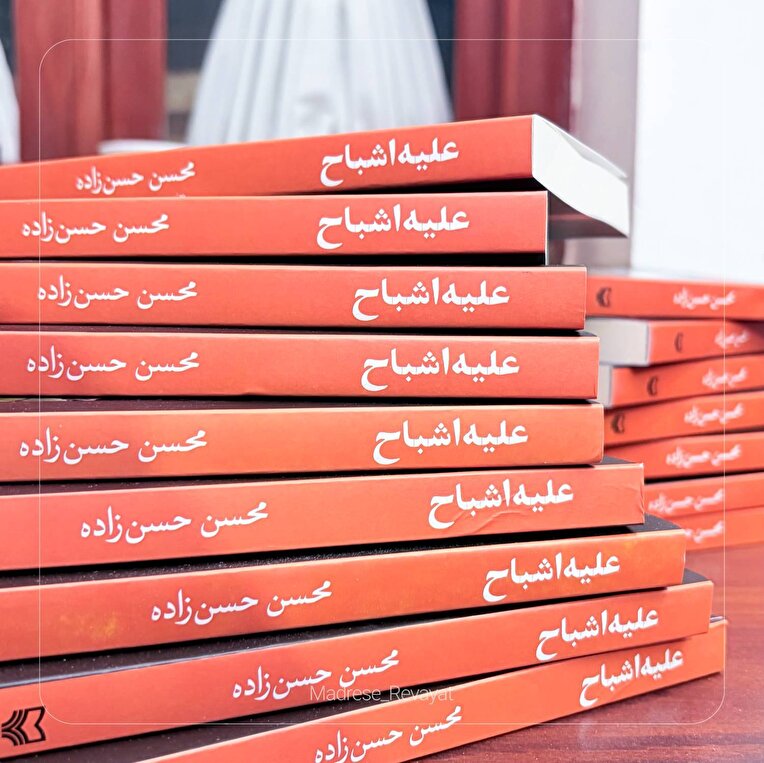 «علیه اشباح» در سمنان رونمایی شد.